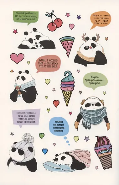 Наклейки от Пандыча. Укрась свой ежедневник, смартфон или ноут - фото 5