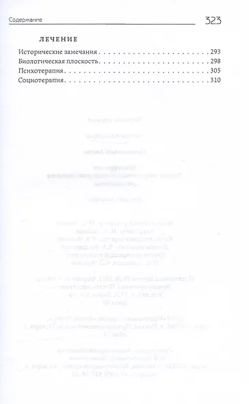 Шизофрения. Теория энергетическо-информационного метаболизма - фото 5