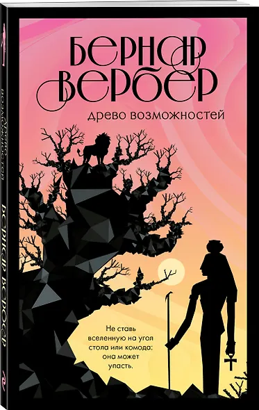 Древо возможностей - фото 3