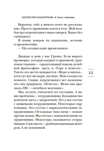 Голос тишины - фото 10