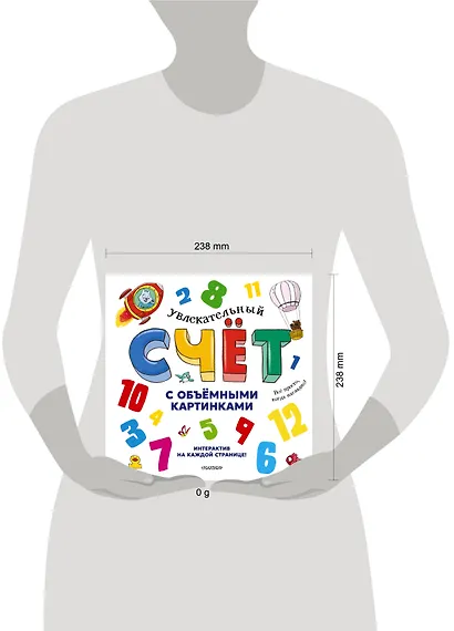Увлекательный счёт с объёмными картинками. От 1 до 12 - фото 4