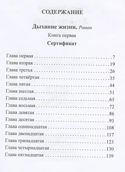 Дыхание жизни Роман Кн.1 (Дашевский) - фото 2