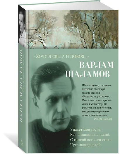 «Хочу я света и покоя...» - фото 3