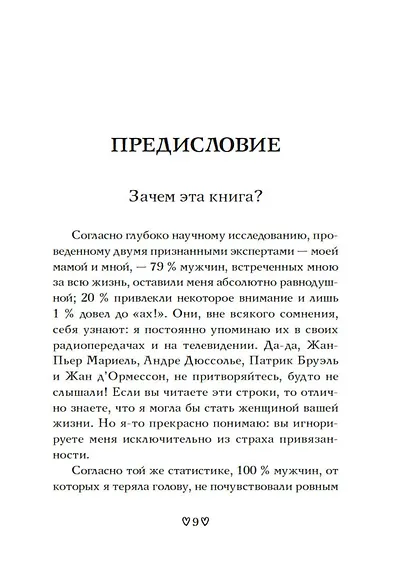 Любовь с первого взгляда. Как встретились те, кто запомнился нам навсегда - фото 8