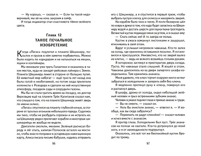 Путешествие Алисы (ил. Л. Гамарца) - фото 11