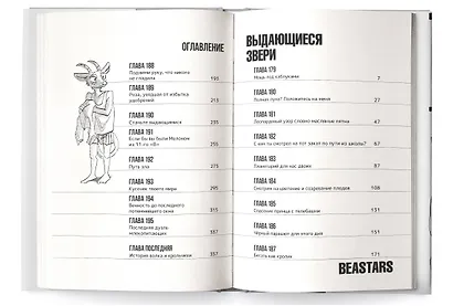 Выдающиеся звери. Том 11 (Beastars). Манга - фото 7
