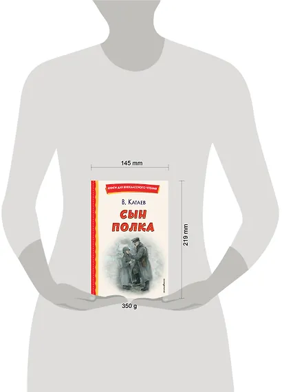 Сын полка (ил. Е. Ореховой) - фото 13