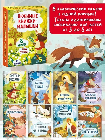 Любимые книжки-малышки. Набор с коробкой из 8 книг - фото 5