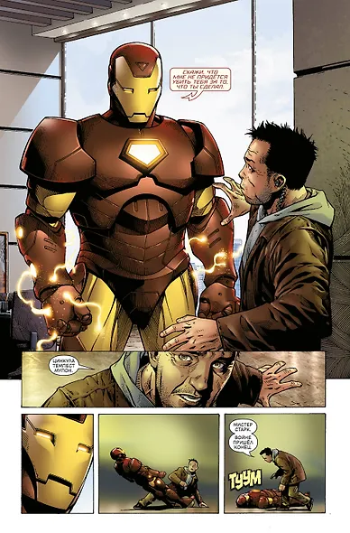 Новые Мстители. Гражданская война - фото 5