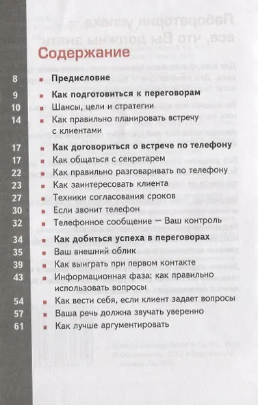 Техники продаж / 4-е изд., стер. - фото 2
