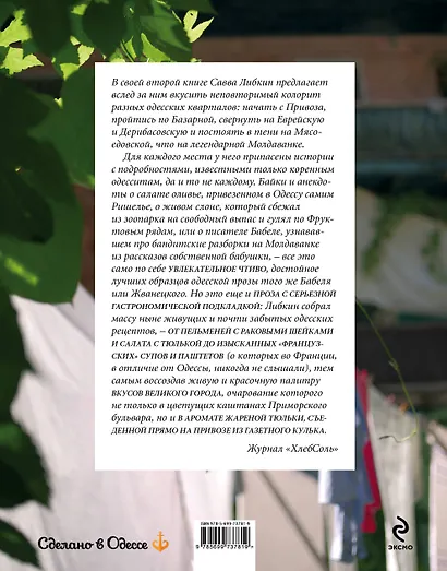 Одесское застолье от Привоза до Дерибасовской - фото 2