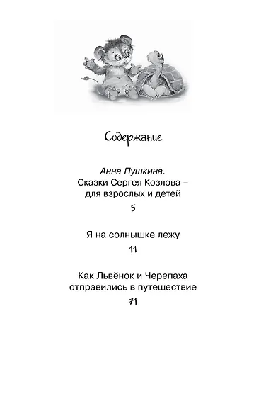 Я на солнышке лежу - фото 3