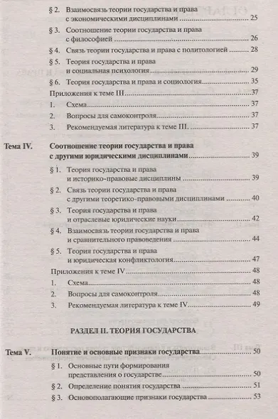 Теория государства и права: учебник - фото 3