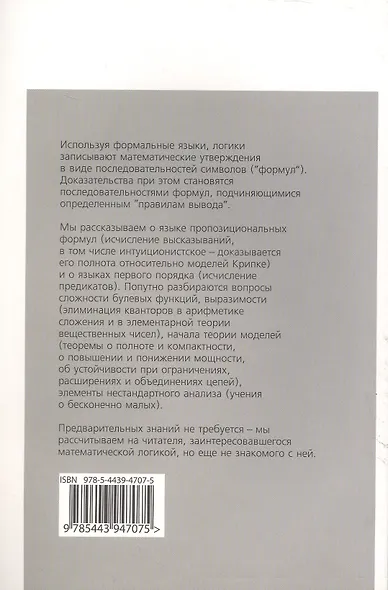 Лекции по математической логике и теории алгоритмов. Часть 2. Языки и исчисления - фото 2