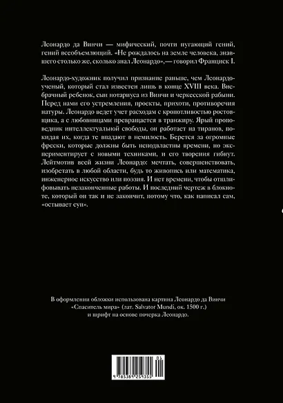 Жизнь Леонардо, мальчишки из Винчи, разностороннего гения, скитальца - фото 2