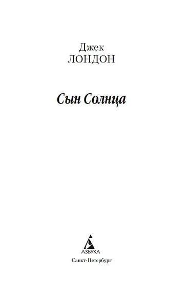 Сын Солнца - фото 8