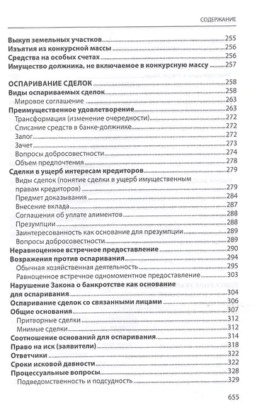 Судебное банкротное право - фото 10