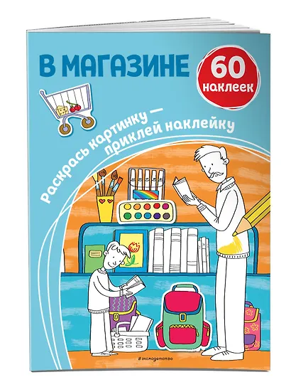 В магазине (+ наклейки) - фото 3