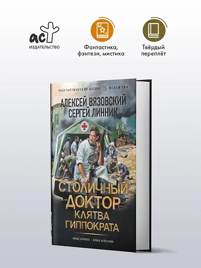 Столичный доктор. Клятва Гиппократа - фото 3