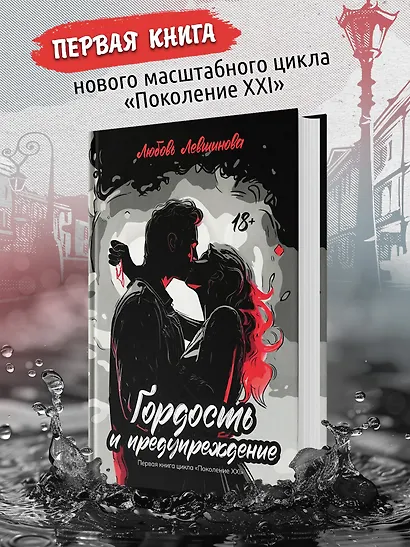 Гордость и предупреждение: первая книга цикла Поколение XXI - фото 3