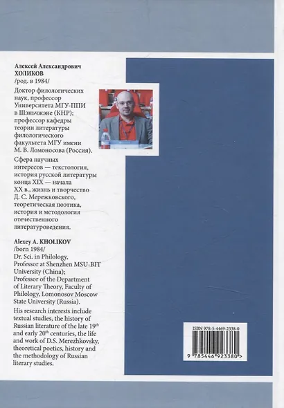 Мережковский и окрест... Текстологические разыскания между эстетикой и политикой: от «упадка» литературы до распада империи - фото 2