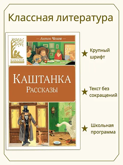 Каштанка. Рассказы - фото 3