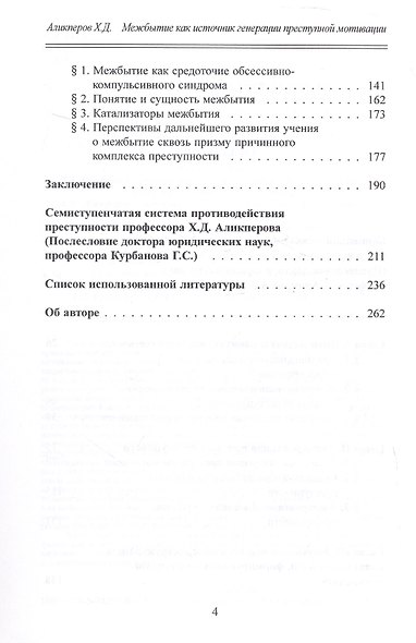 Межбытие как источник генерации преступной мотивации - фото 3