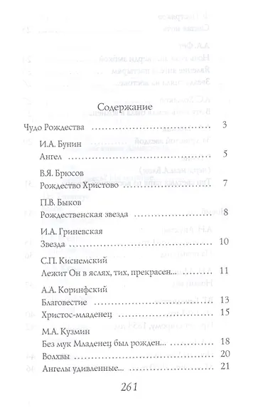 Рождественская книга стихов - фото 2
