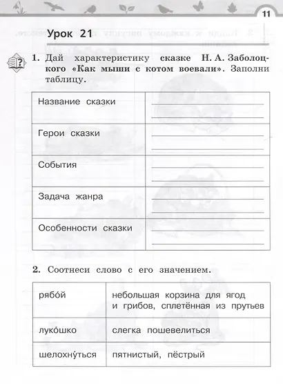 Литературное чтение. Рабочая тетрадь. 2 класс: в 2-х частях. Часть 2 - фото 6