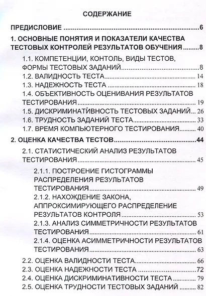Оценка качества тестов, результатов тестирования и применения информационных технологий в процес - фото 3
