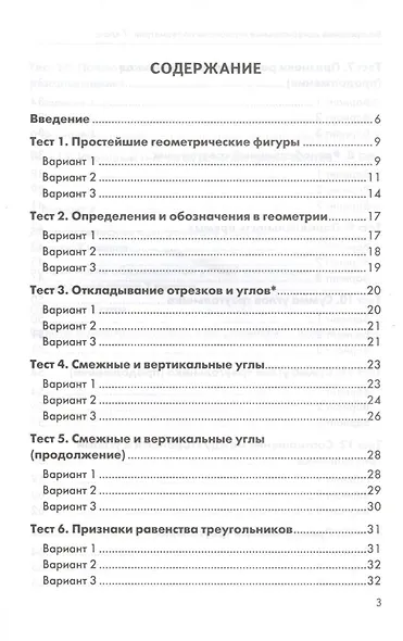 Геометрия: 7 класс: контрольно-измерительные материалы - фото 2