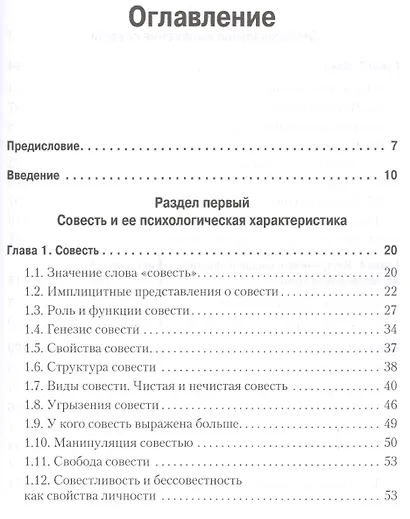 Психология совести: вина, стыд, раскаяние - фото 2