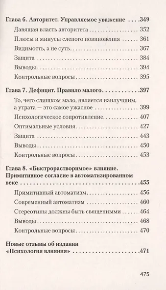 Психология влияния. 5-е изд. (#экопокет) - фото 10