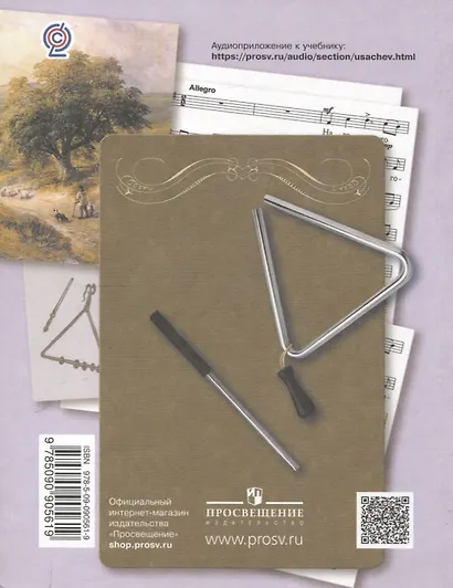 Музыка. 4 класс. Учебник - фото 2