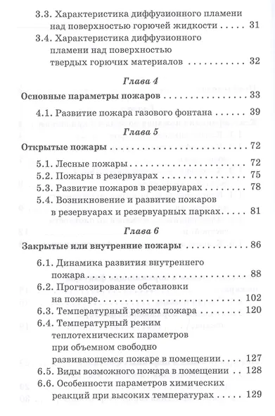 Физико-химические основы развития и тушения пожаров (УдВСпецЛ) Адамян - фото 3