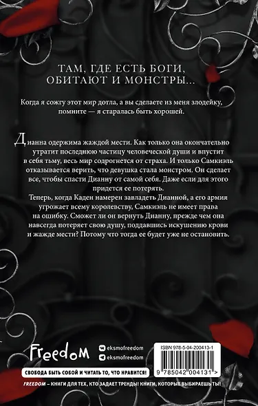 Трон сломленных богов (#2) - фото 2