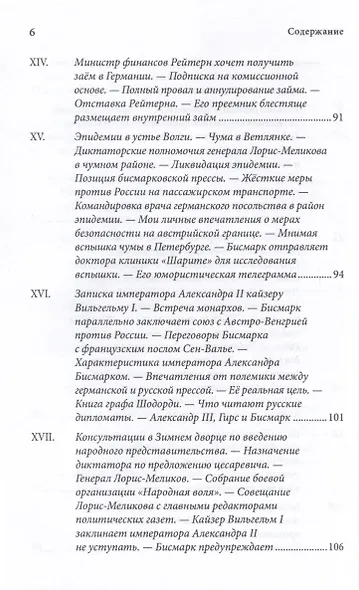 То, что не попало в печать. Воспоминания русского медиамагната рубежа XIX-XX вв. - фото 8
