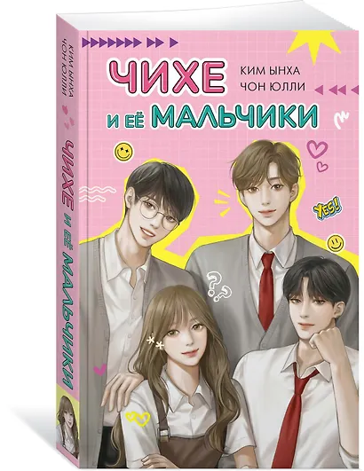 Чихе и её мальчики - фото 3