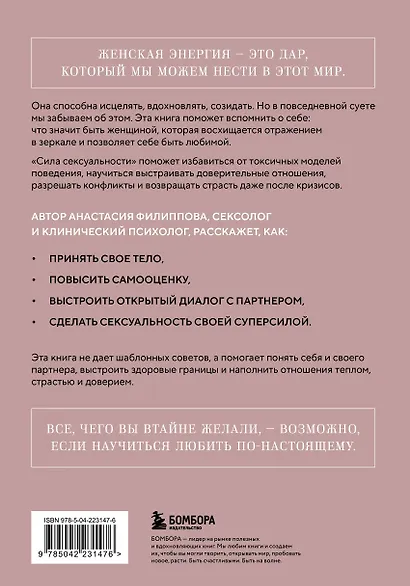 Сила сексуальности. Путь к женственности через любовь и удовольствие - фото 2