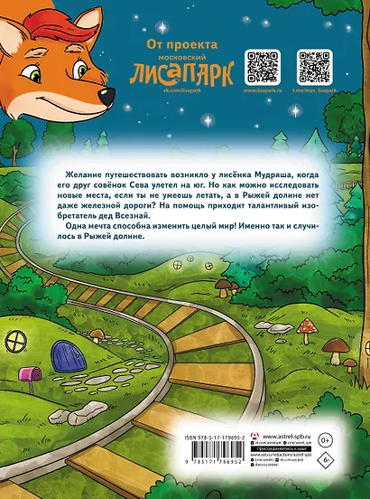 Рыжая долина. Станция Лисавецкая - фото 2