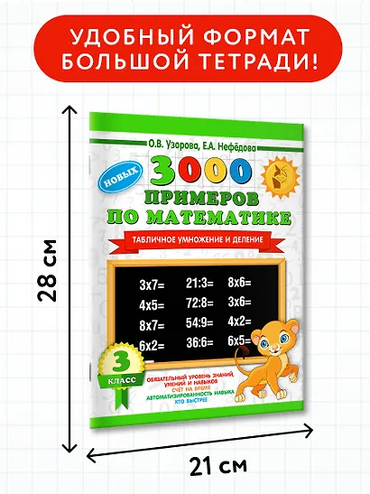 3000 новых примеров по математике. 3 класс. Табличное умножение и деление. - фото 7