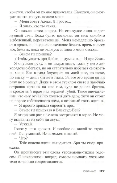 На краю бездны - фото 8