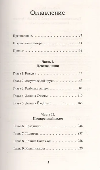 Трусливый ястреб. Предисловие Дмитрий GOBLIN Пучков - фото 3