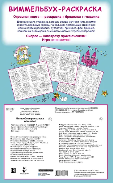 Волшебная раскраска принцесс - фото 2