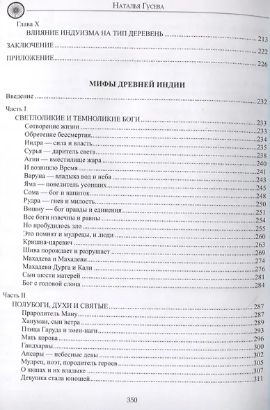 Индуизм и мифы Древней Индии - фото 2