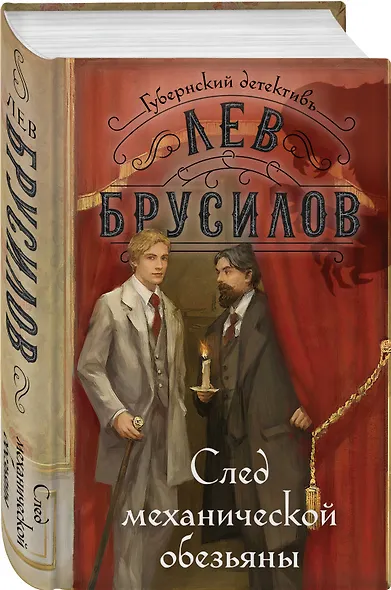Комплект из 2-х книг. След механической обезьяны (#3) + Смерть в салоне восковых фигур (#4) - фото 5