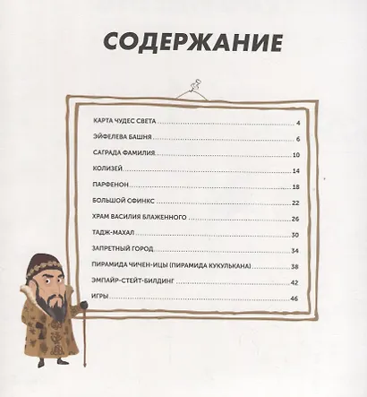 10 чудес света в картинках и комиксах - фото 4