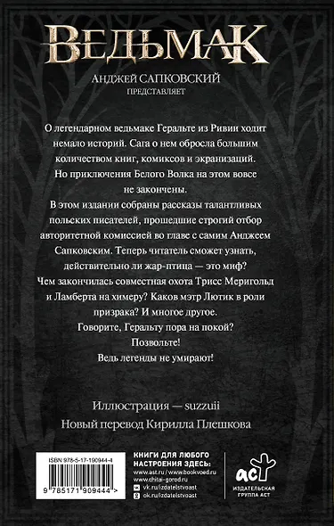 Ведьмак. Когти и клыки (новый перевод) - фото 2