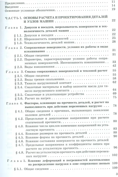 Детали машин: учебник - фото 2