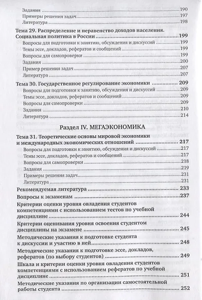 Экономическая теория и экономическая политика. Практикум - фото 8